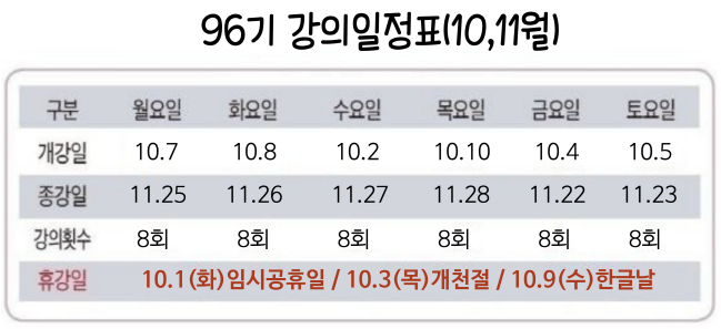%25EA%25B0%2595%25EC%259D%2598%25EC%259D%25BC%25EC%25A0%2595%25ED%2591%259C.png